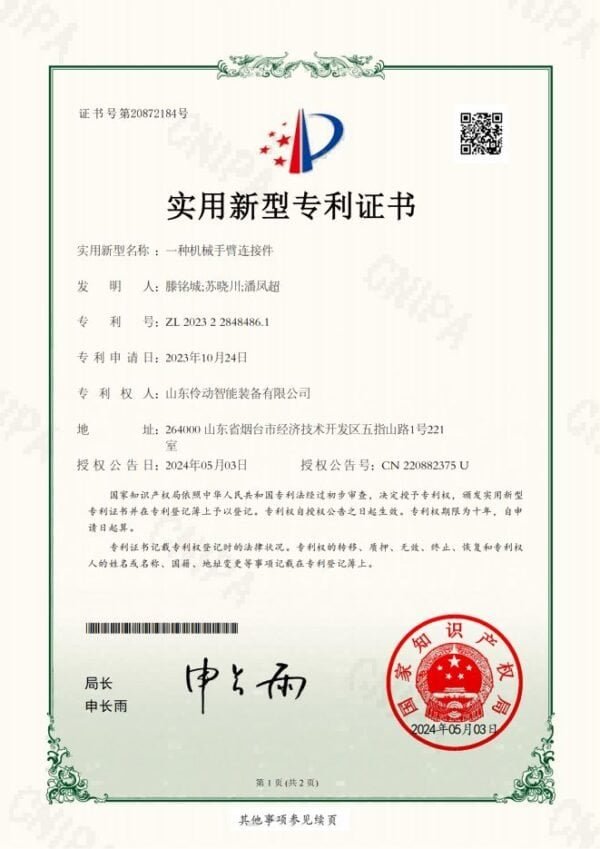 Certificate – Shandong Lingdong Intelligent Equipment