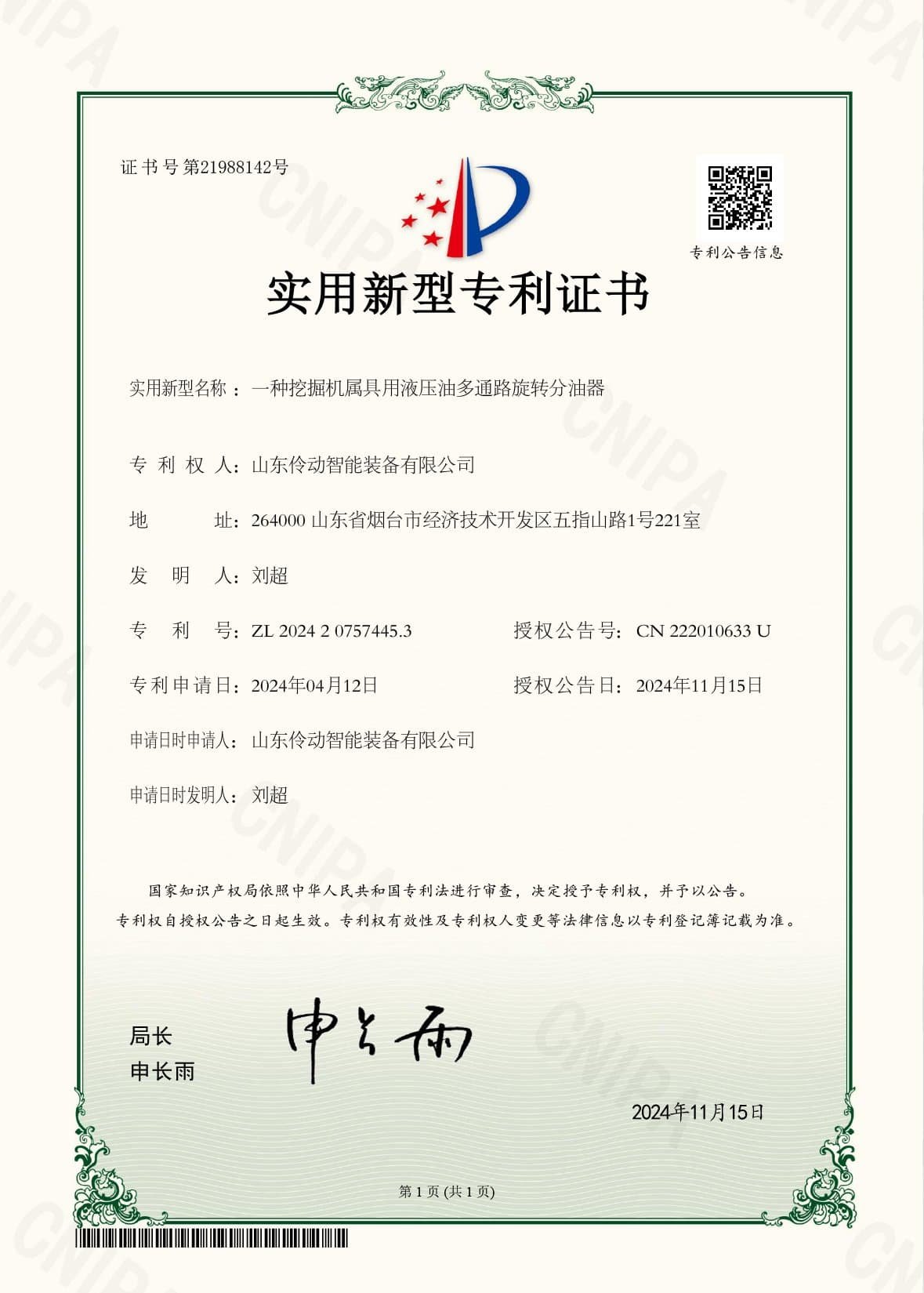 Certificate – Shandong Lingdong Intelligent Equipment